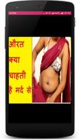 औरत क्या चाहती है मर्द से :Aurat kya Chahti h Apse 포스터