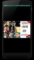 Inspiring Stories of Successful Peoples in Hindi plakat