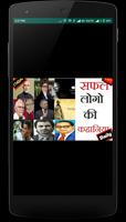 Inspiring Stories of Successful Peoples in Hindi capture d'écran 1