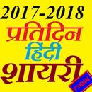 Daily Shayari Hindi English APK