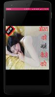 پوستر Aurat ko Garam kaise Kare : औरत को गर्म कैसे करे