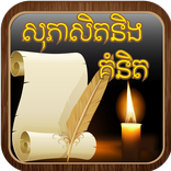 Khmer Proverbs&Quotes