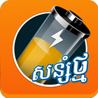 Save Battery Pro icon