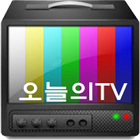 오늘의TV - 모바일 편성표 biểu tượng