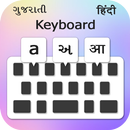 English to Hindi & Gujarati Keyboard Typing APK