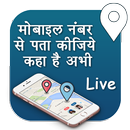 Mobile Number Location Finder APK