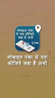 Mobile Number Location Finder الملصق