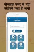 Mobile Number Location Finder تصوير الشاشة 1