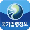 국가법령정보 (구)