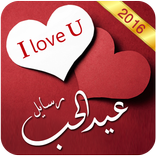 Valentine Messages