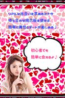 即会いアプリ無料で恋人探し☆出会い系 Affiche
