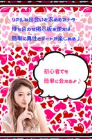 即会いアプリ無料で恋人探し☆出会い系 plakat