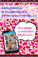 即会いアプリ無料で恋人探し☆出会い系 capture d'écran 1