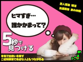 大人専用の恋活チャット☆登録無料の出会い系アプリ・ひまっぷ ภาพหน้าจอ 2