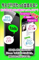出会いアプリ-GreenTALK- Poster