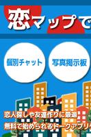 婚活・恋活するなら『恋マップ』 截图 1