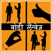 Body Language App in Hindi APK