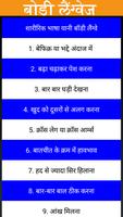 Body Language App in Hindi Affiche