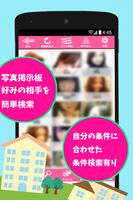 恋日和～本気の恋人探し出会系アプリ Ekran Görüntüsü 3