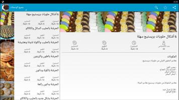 أسهل واجمل الحلويات في مدة زمنية قصيرةبدون أنترنيت screenshot 1