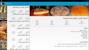 أسهل واجمل الحلويات في مدة زمنية قصيرةبدون أنترنيت screenshot 2