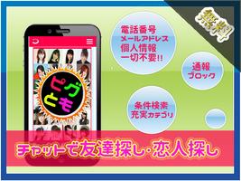 ピグリートーク！入会無料の出会系アプリ screenshot 1