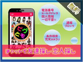 ピグリートーク！入会無料の出会系アプリ screenshot 3