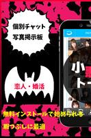 小悪魔トーク◆無料ご近所さん探し＆出会系アプリ syot layar 3