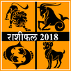 Rashifal 2018 in Hindi APK