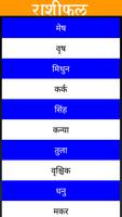 Rashifal 2018 in Hindi постер