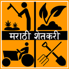 Marathi Shetkari icon