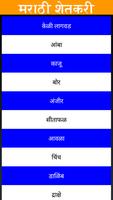 Marathi Shetkari 截图 2