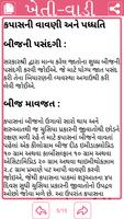 Khetibadi App in Gujarati screenshot 2