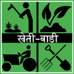Khetibadi App in Hindi