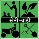 Khetibadi App in Hindi APK