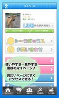 お友達探しなら！リアルタイムトークアプリ「ＬＩＶＥ！」 截图 1