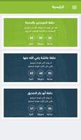 المقرأة الإلكترونية لذوي القدرات الخاصة capture d'écran 3