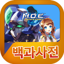 M.O.E. 백과사전 APK