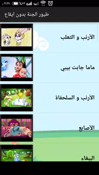 Screenshot 1 for طيور الجنة بدون ايقاع وبدون نت