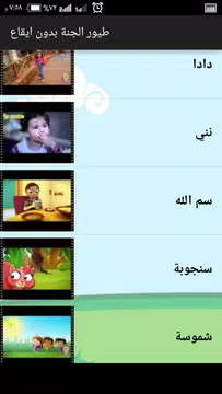 Screenshot 2 for طيور الجنة بدون ايقاع وبدون نت