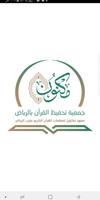 معهد مكنون بغرب الرياض الملصق