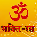 Bhakti Ras