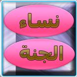 محاضرات إسلامية نسائية