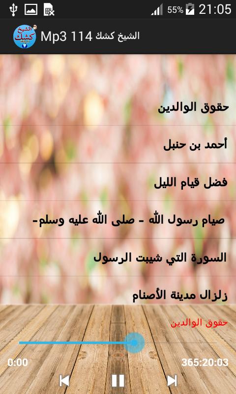 TÉLÉCHARGER KHOTAB ABDELHAMID KICHK MP3 ABDELHAMID TÉLÉCHARGER MP3 KHOTAB KICHK