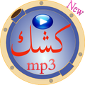 روائع عبد الحميد كشك