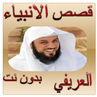 محاضرات العريفي بجودة ممتازة icon