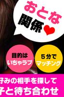 ≪18禁≫　オトナチャット＆出会い💋その日にイイ関係も…💏 今夜の飲み友達探し capture d'écran 1