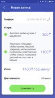 МойАвто Админ screenshot 1