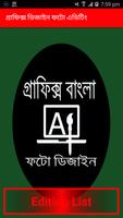 গ্রাফিক্স ডিজাইন ফটো এডিটিং Affiche