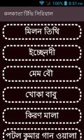 কলকাতা টিভি সিরিয়াল Poster